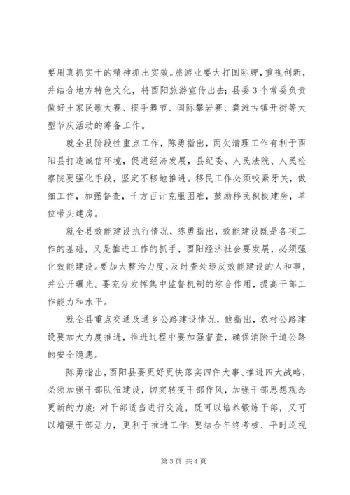 以贯彻落实市委三届四次全委会精神为动力　坚定不移推进各项工作确保完成全年目标任务.docx