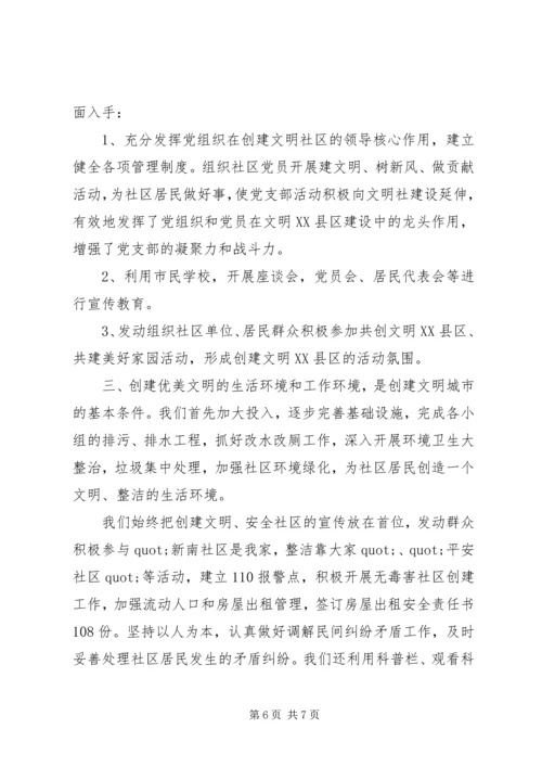 社区XX年度精神文明建设工作计划.docx