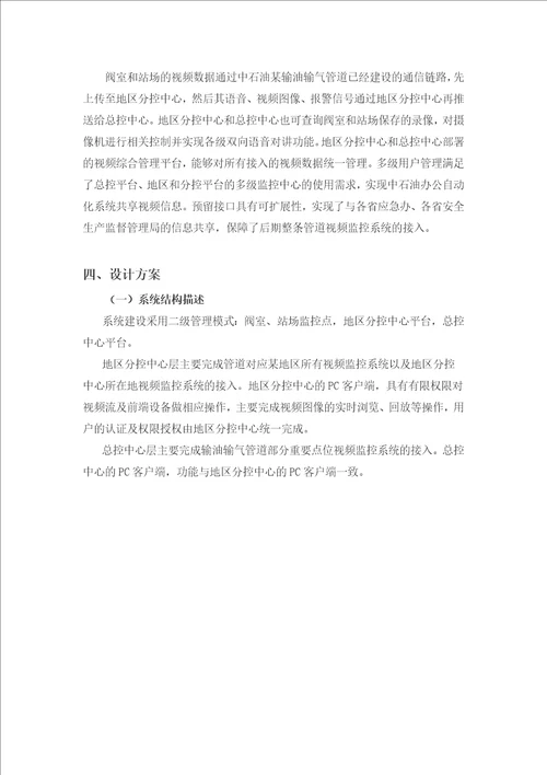 输油输气管道监控联网应用浅析