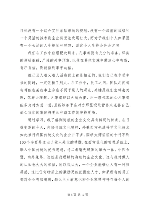 培训学习心得结尾.docx