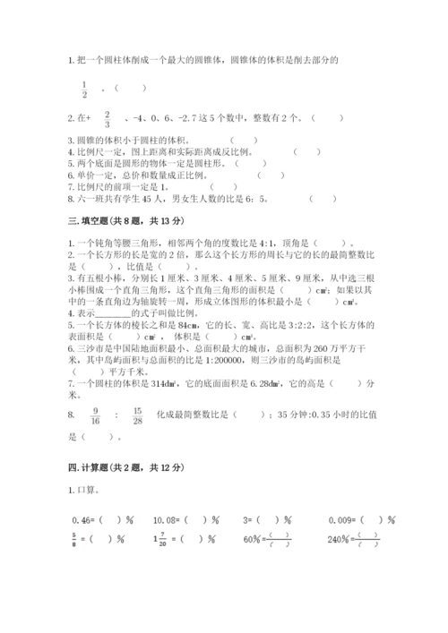 小升初六年级期末试卷【b卷】.docx