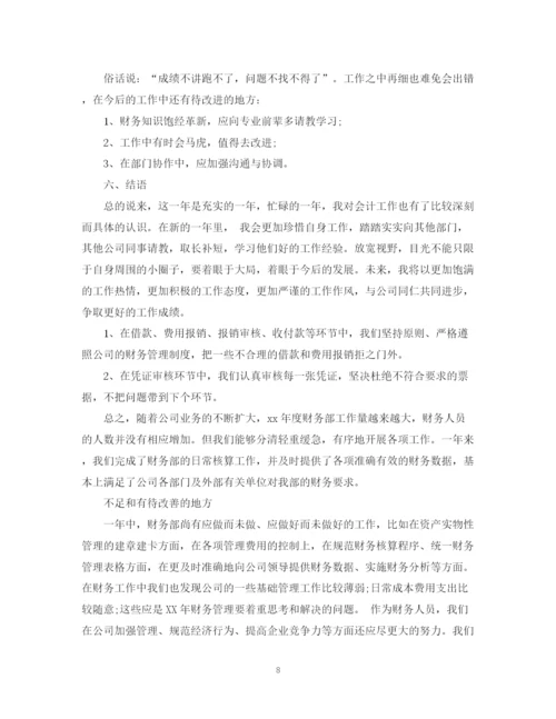 精编之财务会计年终个人工作总结范文模板.docx