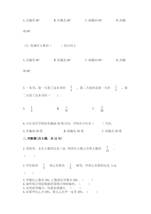 2022六年级上册数学期末考试试卷附答案ab卷.docx