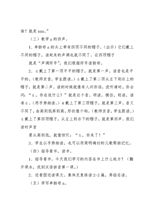 学前班拼音教案全集(共44页)