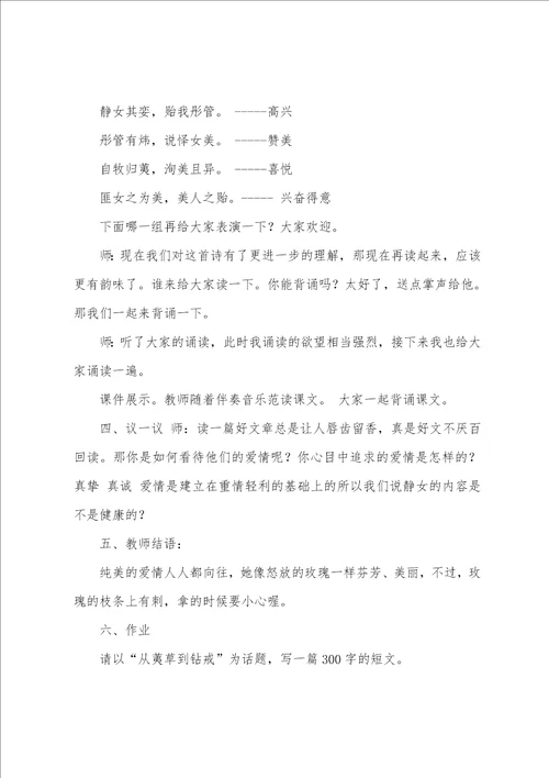 静女教学设计