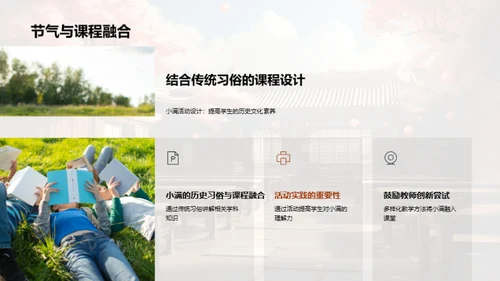小满节气的历史教育