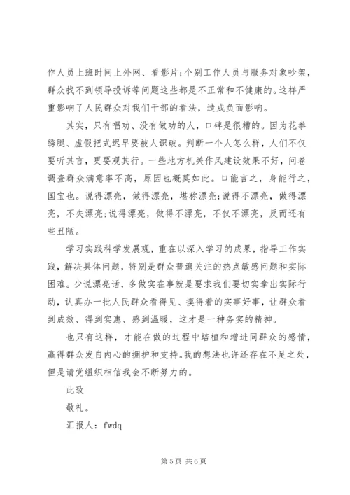 预备期党员思想汇报.docx