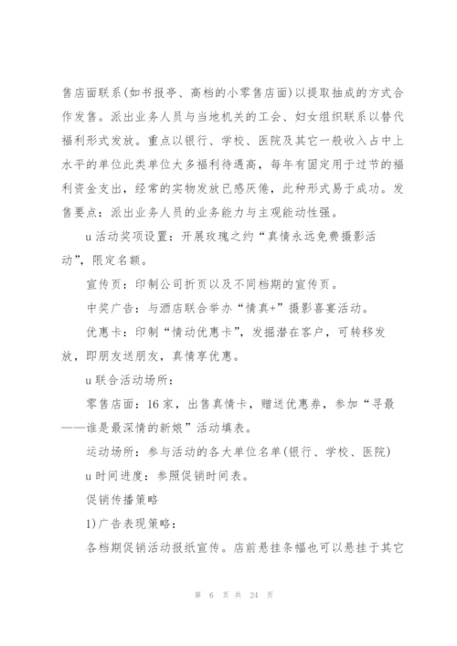 有关五一营销的策划方案怎么写.docx