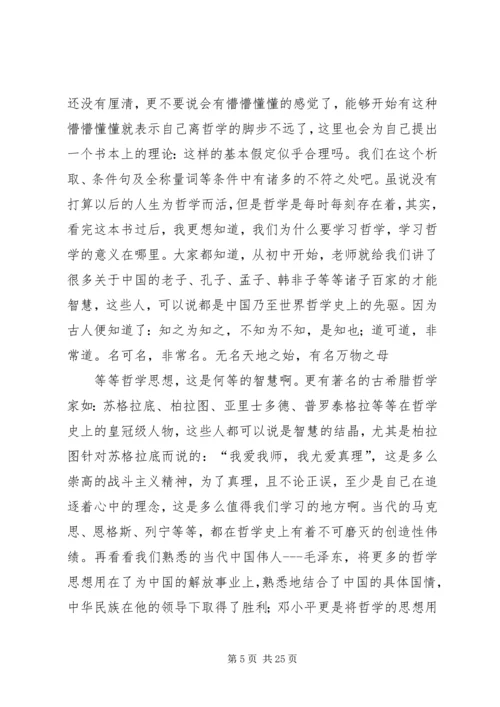 第一篇：哲学读后感.docx