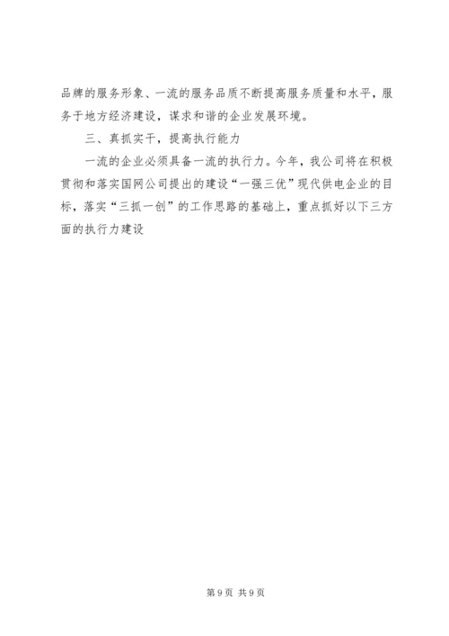 学习“提高执行力”的心得体会.docx