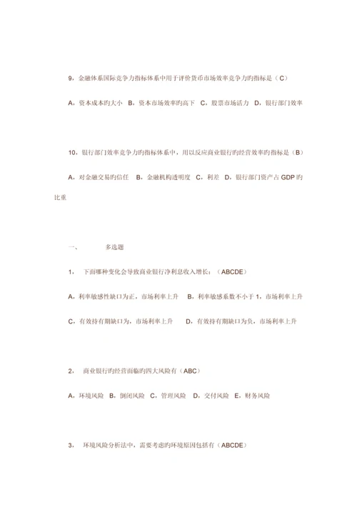 2023年金融统计分析形成性考核册作业.docx