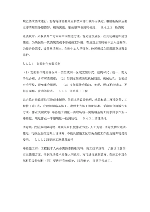 太阳能光伏发电综合项目施工专项方案.docx