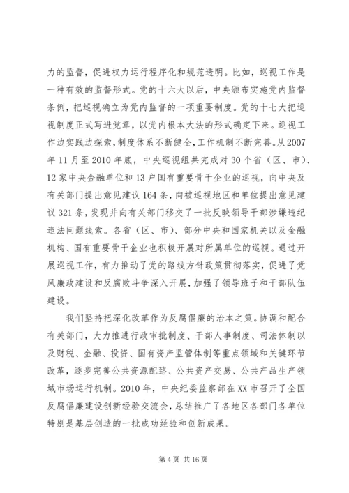 认清形势坚定信心深入推进党风廉政建设 (3).docx