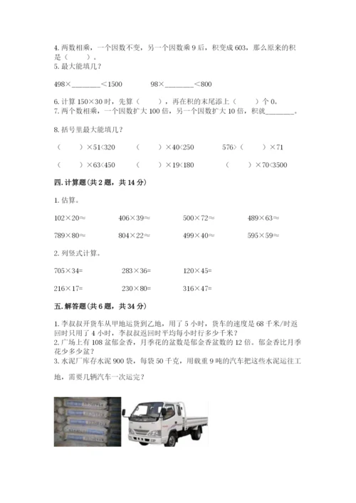 冀教版四年级下册数学第三单元 三位数乘以两位数 测试卷及参考答案（满分必刷）.docx
