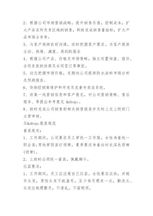 销售公司管理规章制度.docx