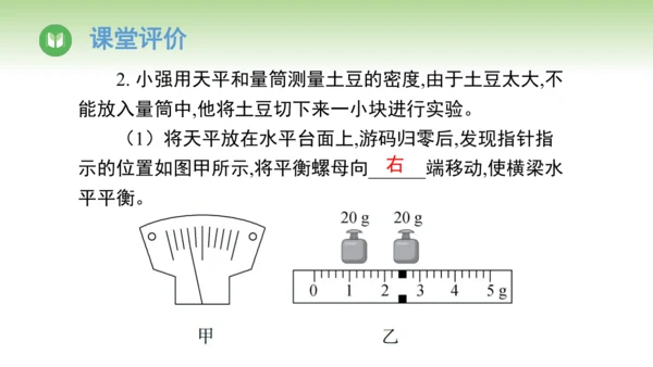 2024-2025学年人教版物理八年级上册6.3测量液体和固体的密度课件（23页ppt）