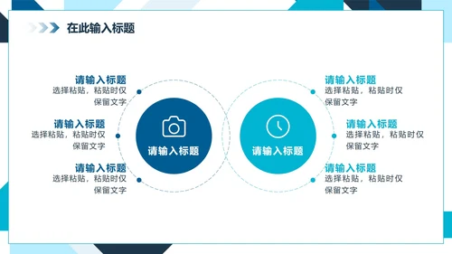 蓝色简约几何扁平商务PPT模板