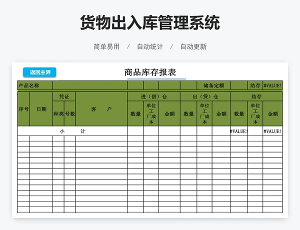 货物出入库管理系统