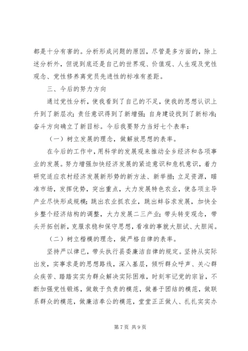 第二批保先教育乡镇长党性分析 (2).docx