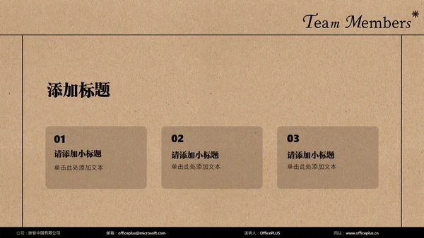 褐色简约小组成员介绍PPT模板