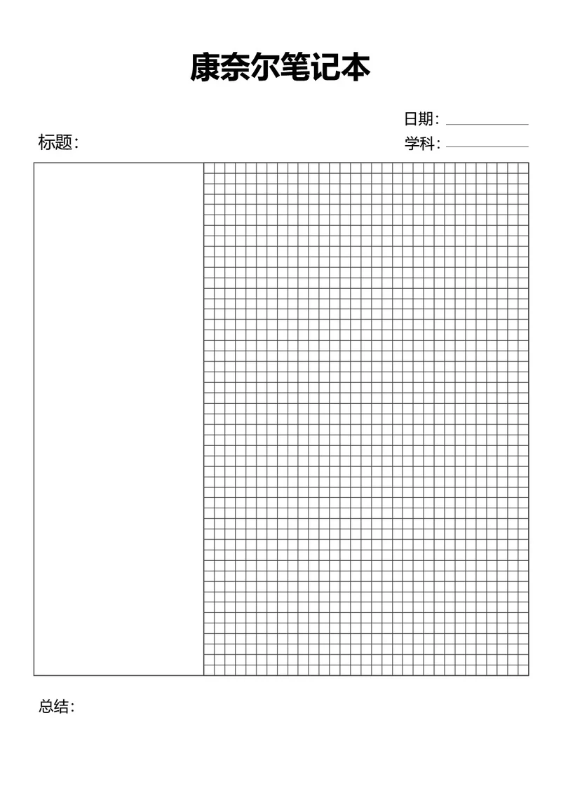 黑白商务康奈尔笔记本笔记本手账本