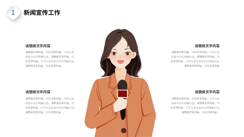 蓝色插画风微立体新闻播报宣传活动PPT