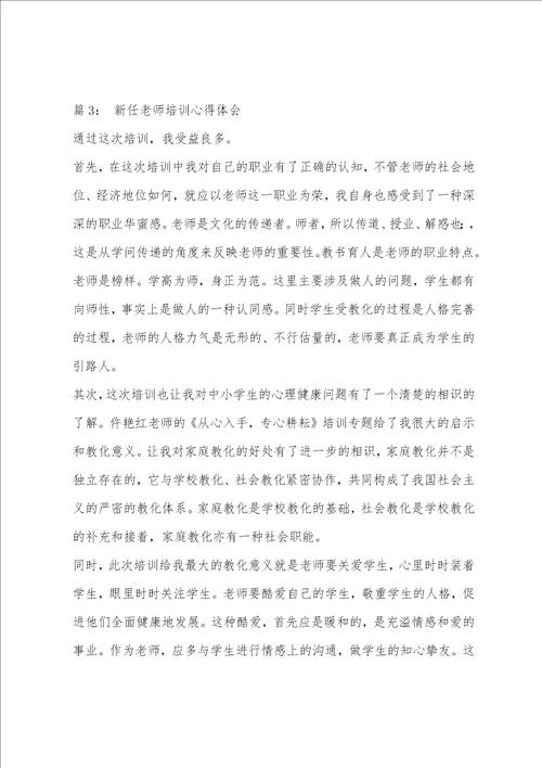 新任教师培训发言稿