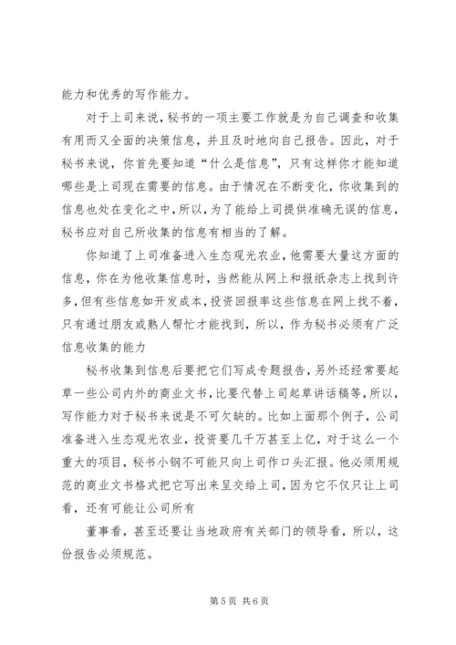 培养秘书口头报告能力 (4).docx