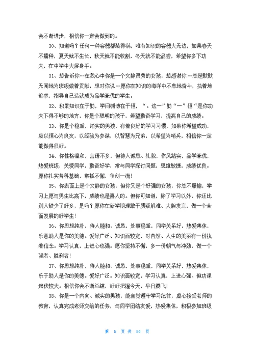 期末教师评语集锦15篇