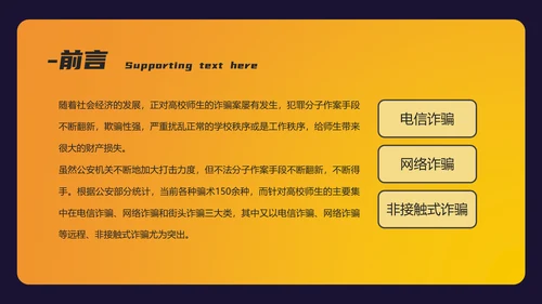 防诈反诈预防电信诈骗PPT模板