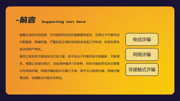 防诈反诈预防电信诈骗PPT模板