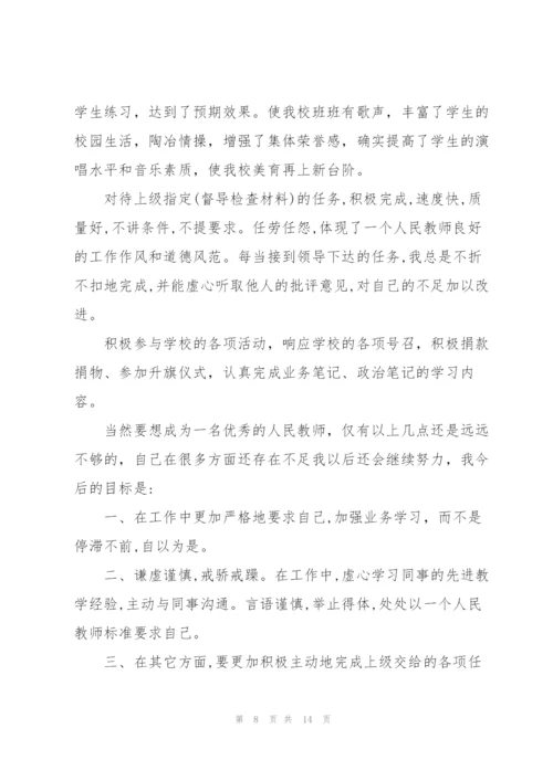 音乐课教学教师心得体会.docx