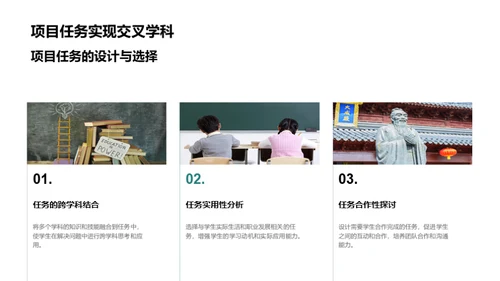 探究交叉学科教学