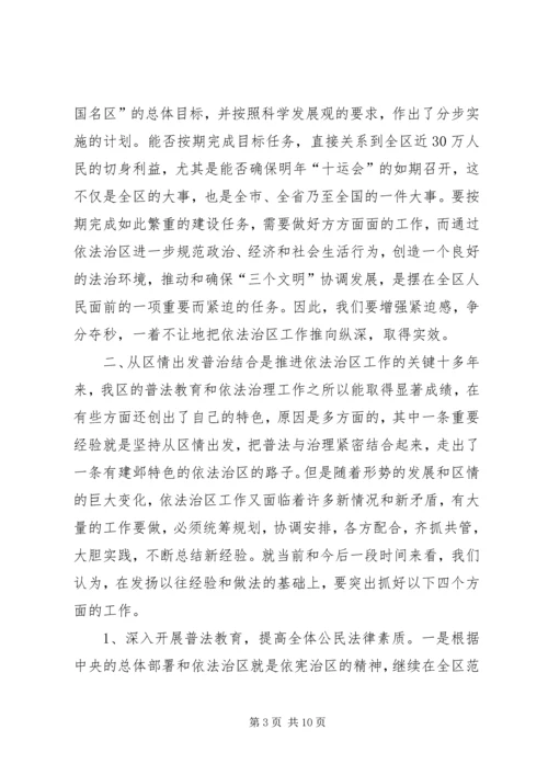 关于不断推进依法治区工作的几点思考.docx