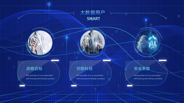 人工智能AI产品发布会介绍通用PPT模板