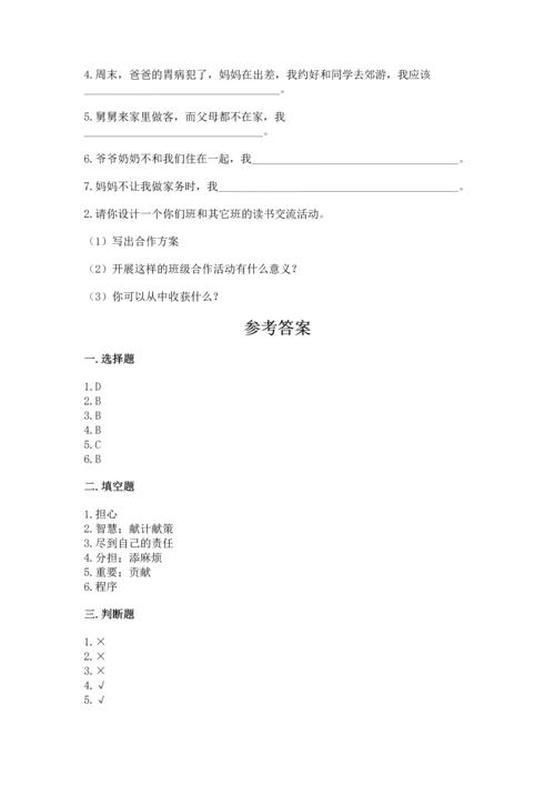 部编版道德与法治四年级上册期中测试卷附完整答案【精品】.docx