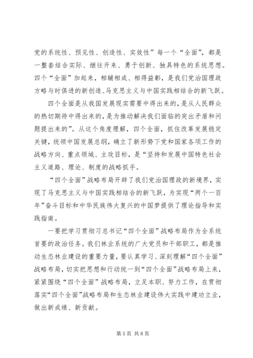 学习四个全面思想汇报 (4).docx