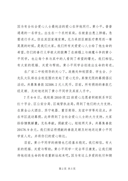 治病爱心捐款感谢信范文.docx