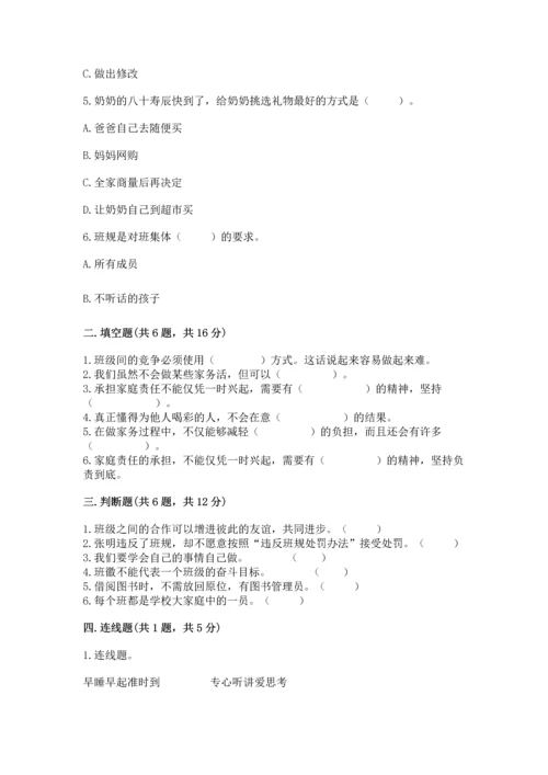 部编版道德与法治四年级上册期中测试卷【综合卷】.docx