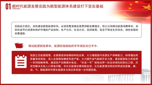 党课学习加快建设新型能源体系主题党课PPT