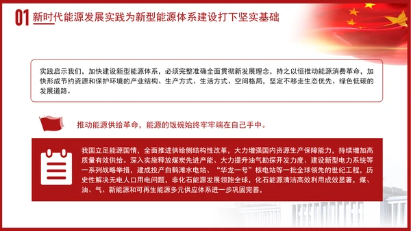 党课学习加快建设新型能源体系主题党课PPT