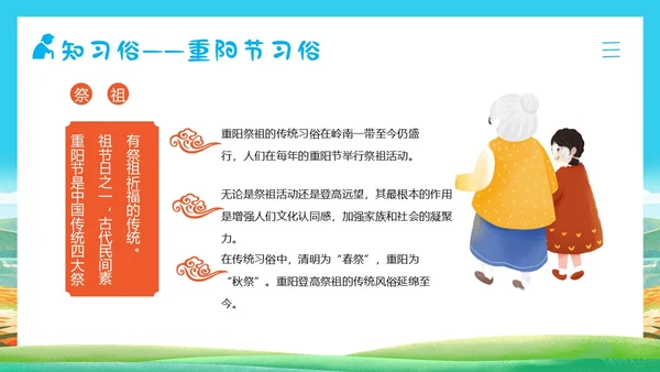 重阳节敬老爱老主题班会PPT课件