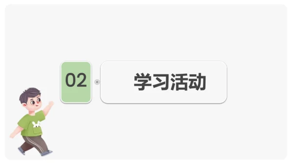 《语文园地三》课件