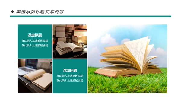 阅读好书推荐读书分享会读好书PPT模板
