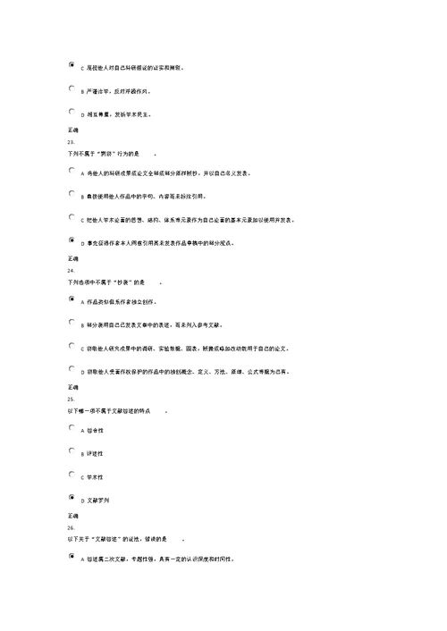 2016科学道德与学术规范基本知识测试精要