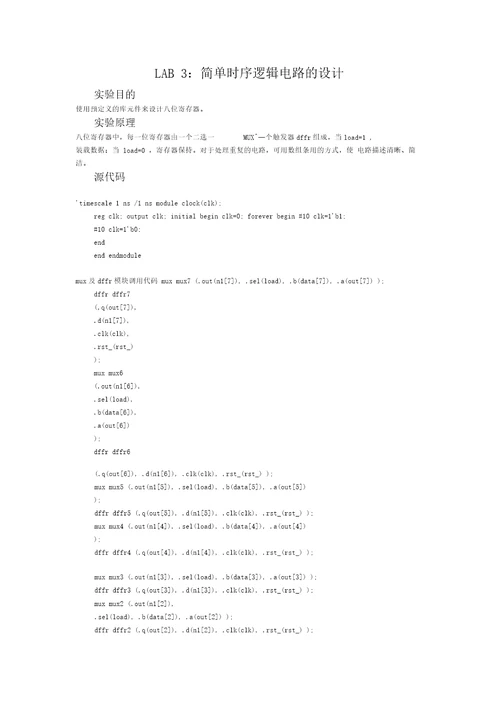 北邮电子院专业实验报告