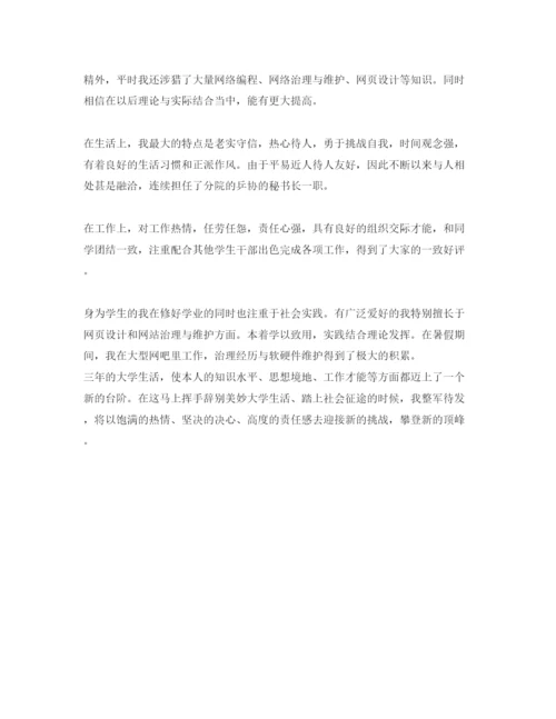 精编年大学生求职的自我评价参考模板.docx
