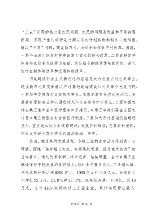 社会主义新农村建设党课讲稿.docx