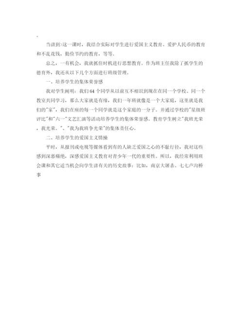 精编之小学语文教师年终总结范文.docx