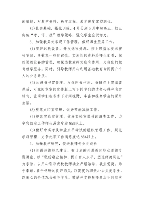 2023中学教务处工作总结.docx